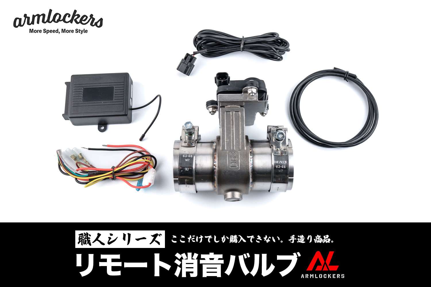 消音バルブ