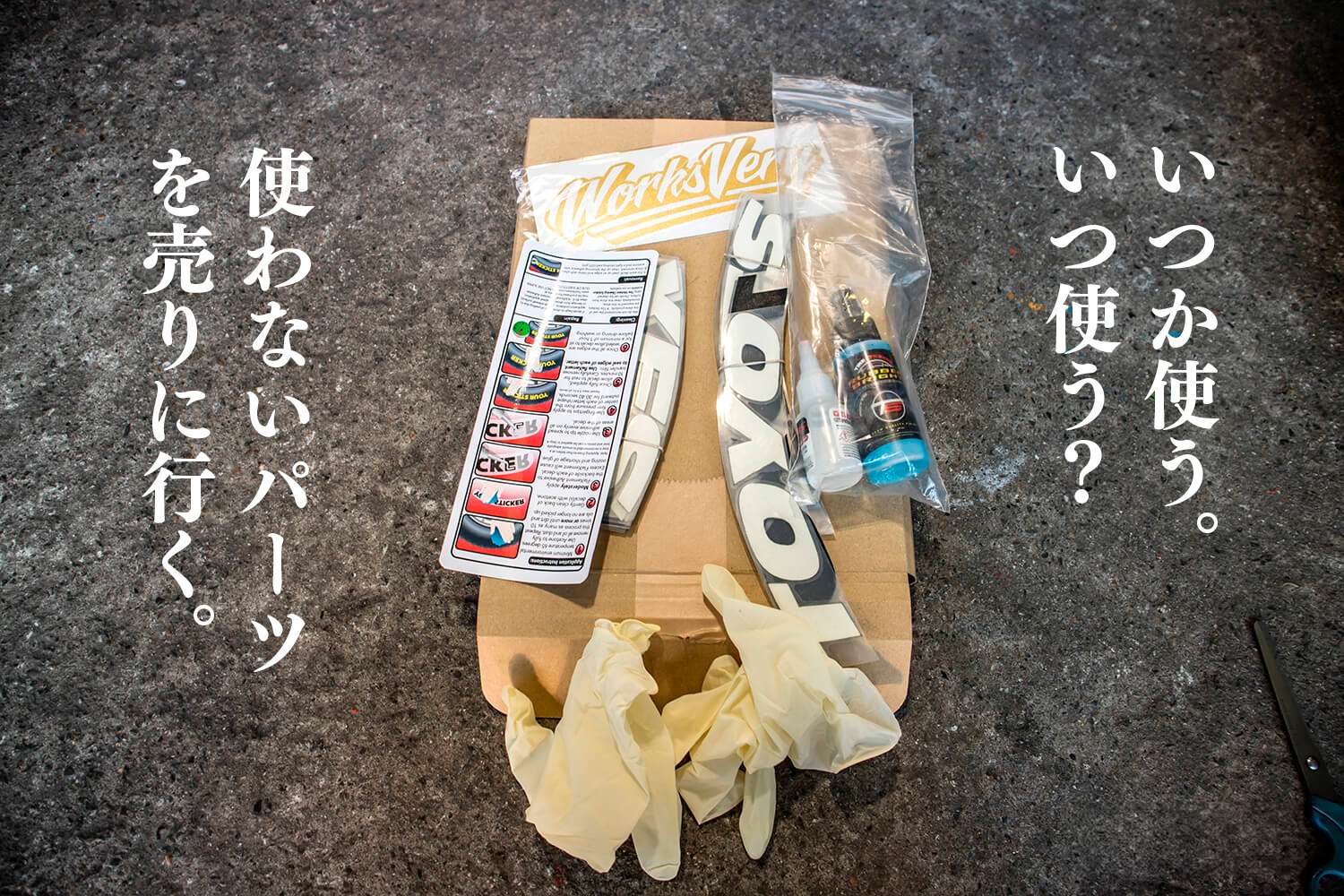 “いつ使う？オイリーマート”