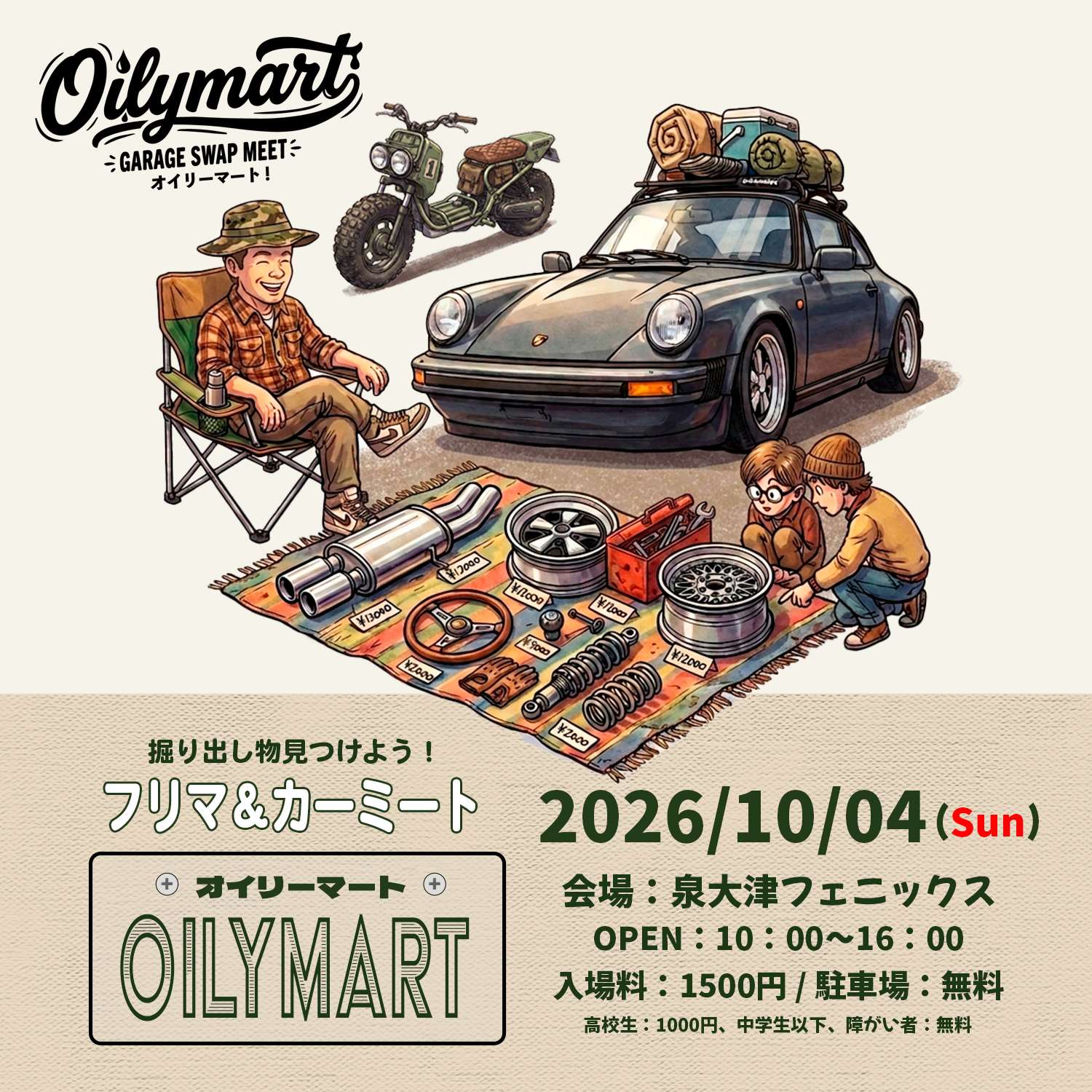 オイリーマート