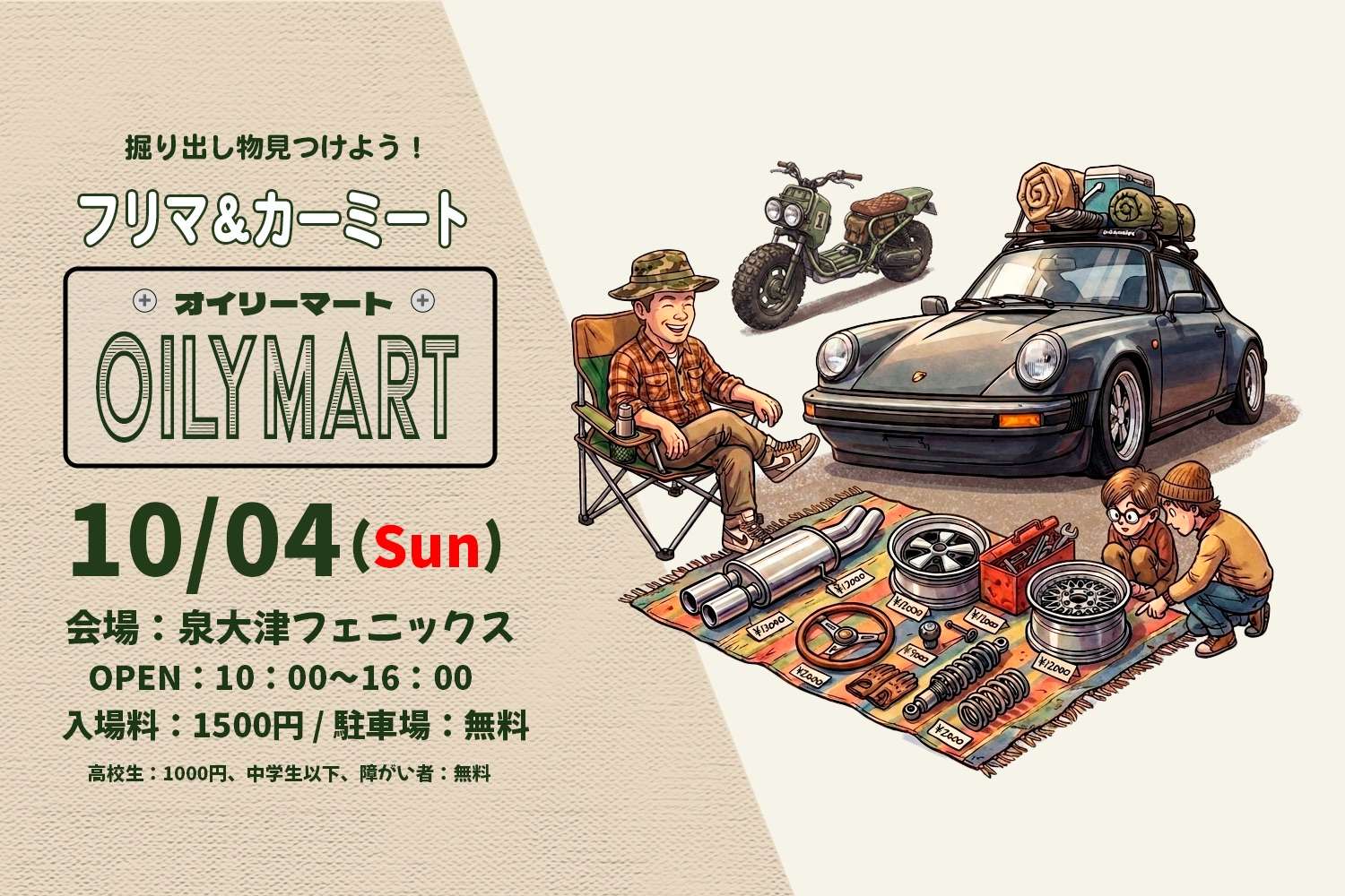 “オイリーマート”